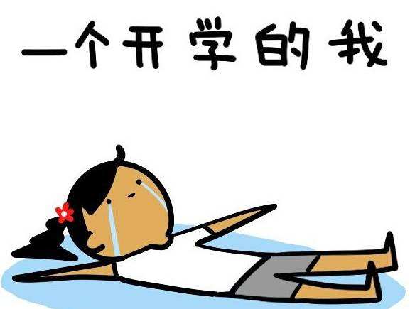 一年365天，为什么偏选9月1日这天开学？