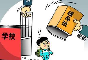 中国中小学生学习时间"领跑"全球 课外班屡禁不止