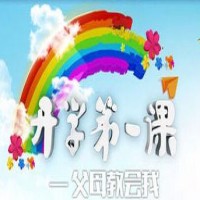 开学第一课：北清学子寄语高中生，开创共享教育新模式