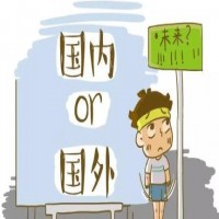 孩子什么时候出国最合适 选择路径重在把控风险
