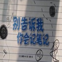 课堂笔记到底怎么记？这些好方法孩子能用到大学