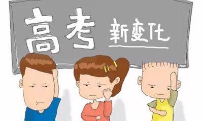 关于新高考选课的隐忧